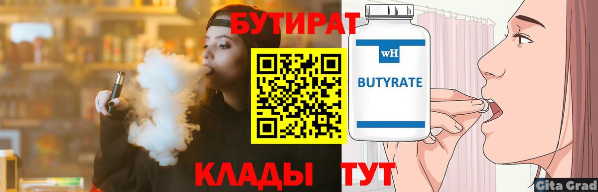 БУТИРАТ оксана  Вход с VPN  Бутират  Долгопрудный 