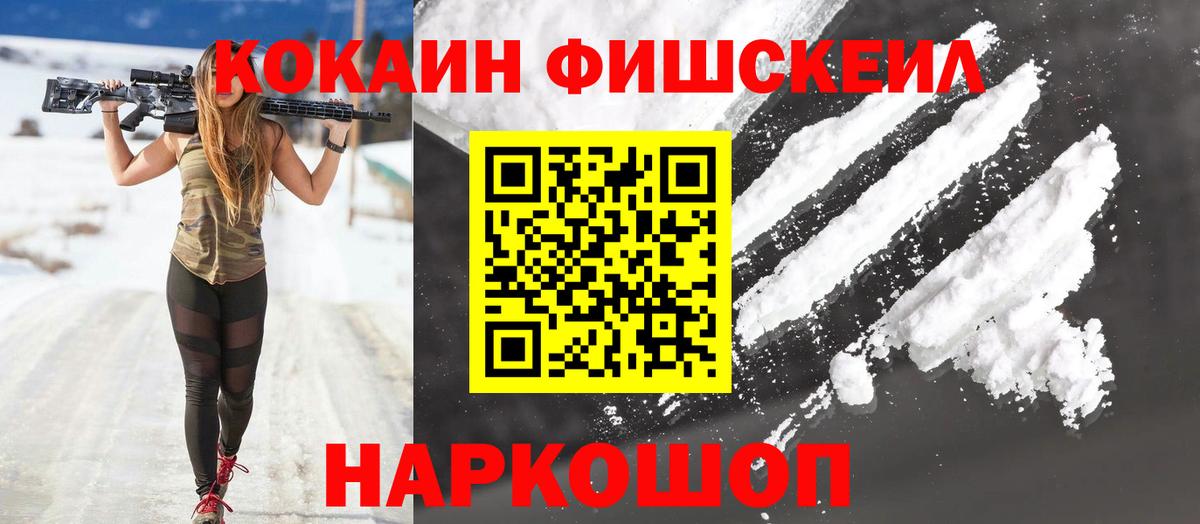 COCAIN FishScale  Вход с VPN  Долгопрудный 