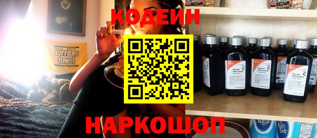 Кодеиновый сироп Lean напиток Lean (лин) Долгопрудный