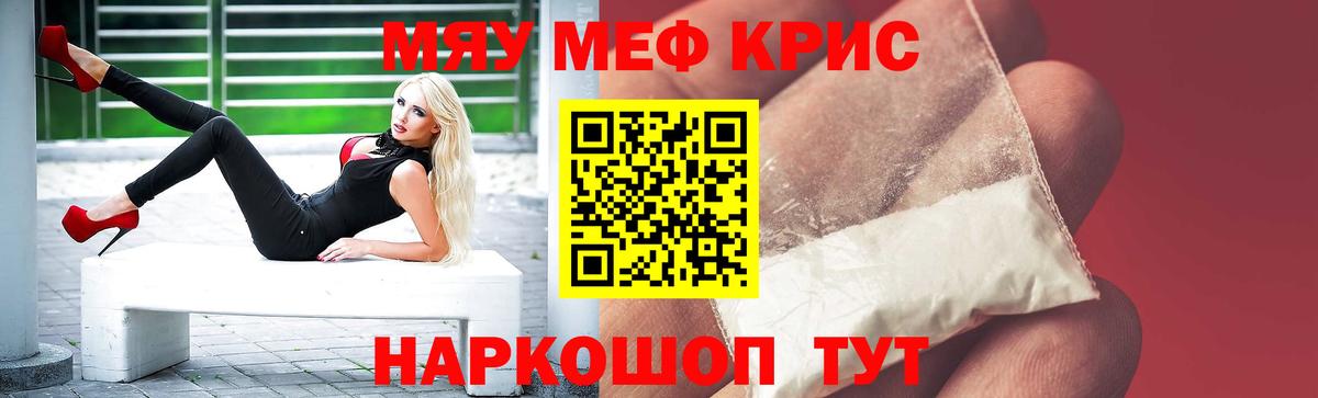 МЯУ-МЯУ mephedrone  Меф кристаллы  МЕФ  Вход с VPN  Долгопрудный 